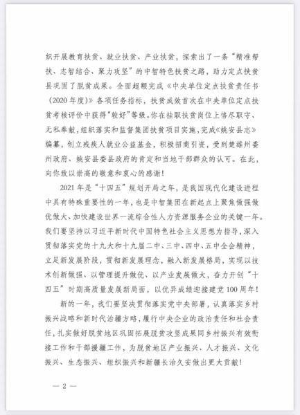 致中智集团挂职云南省姚安县副县长王力同志02 致中智集团挂职云南省姚安县副县长王力同志02