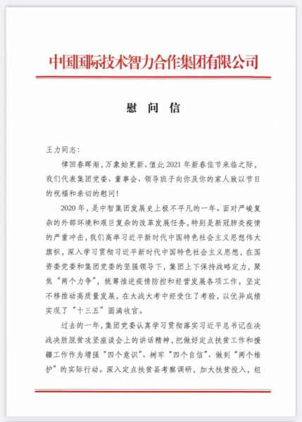 致中智集团挂职云南省姚安县副县长王力同志01 致中智集团挂职云南省姚安县副县长王力同志01