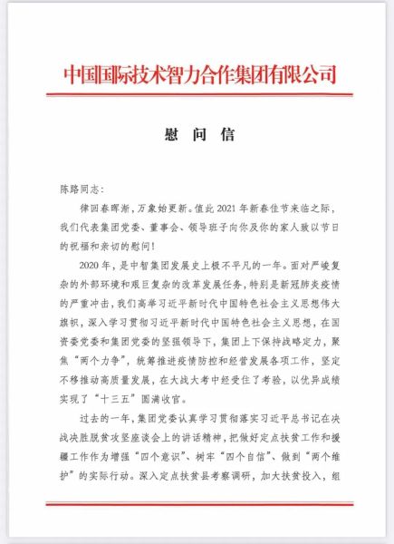 致中智集团挂职云南省大姚县副县长陈路同志01 致中智集团挂职云南省大姚县副县长陈路同志01