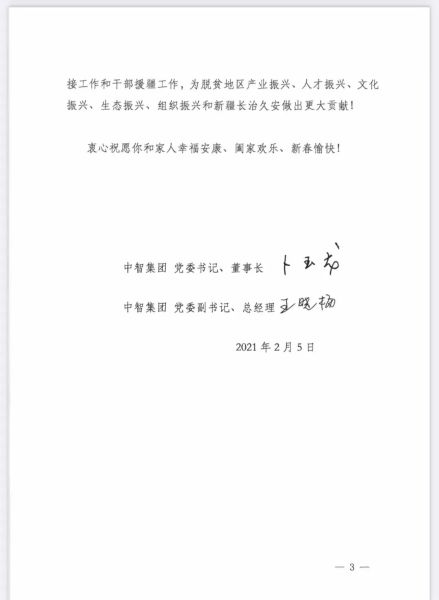 致中智集团挂职云南省大姚县副县长陈路同志03 致中智集团挂职云南省大姚县副县长陈路同志03