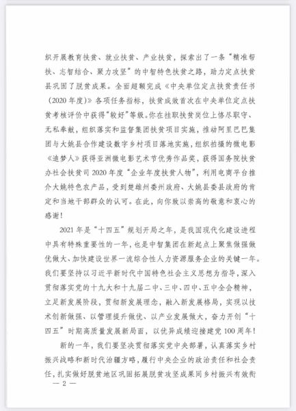 致中智集团挂职云南省大姚县副县长陈路同志02 致中智集团挂职云南省大姚县副县长陈路同志02
