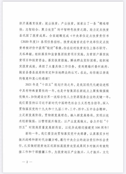 致中智集团派驻姚安县前场镇新街社区第一书记秦宝明同志02 致中智集团派驻姚安县前场镇新街社区第一书记秦宝明同志02