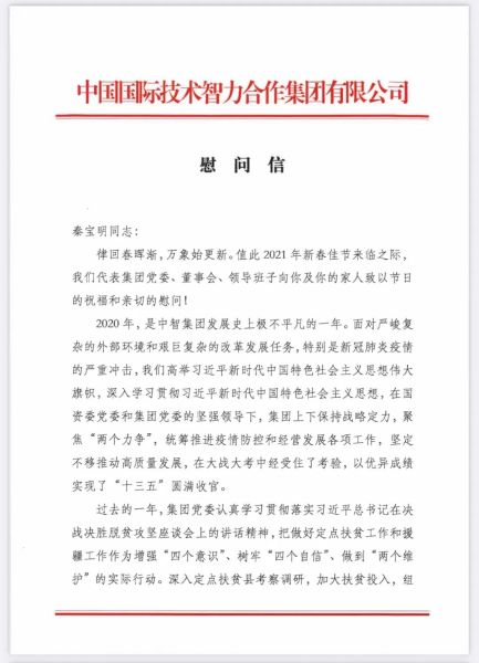 致中智集团派驻姚安县前场镇新街社区第一书记秦宝明同志01 致中智集团派驻姚安县前场镇新街社区第一书记秦宝明同志01