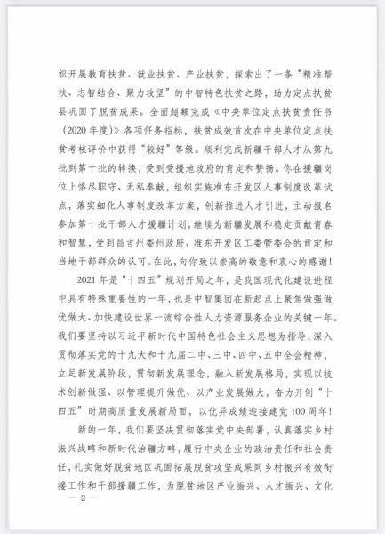 致中智集团援疆担任新疆准东经济技术开发区人力资源和社会保障局副局长(兼任开发区党工委组织部副部长)周敏敏同志02 致中智集团援疆担任新疆准东经济技术开发区人力资源和社会保障局副局长(兼任开发区党工委组织部副部长)周敏敏同志02
