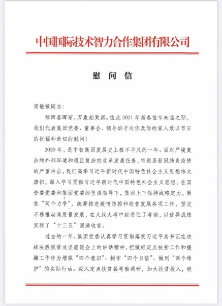 致中智集团援疆担任新疆准东经济技术开发区人力资源和社会保障局副局长(兼任开发区党工委组织部副部长)周敏敏同志01 致中智集团援疆担任新疆准东经济技术开发区人力资源和社会保障局副局长(兼任开发区党工委组织部副部长)周敏敏同志01