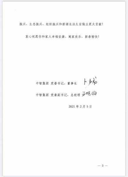 致中智集团援疆担任新疆准东经济技术开发区人力资源和社会保障局副局长(兼任开发区党工委组织部副部长)周敏敏同志03 致中智集团援疆担任新疆准东经济技术开发区人力资源和社会保障局副局长(兼任开发区党工委组织部副部长)周敏敏同志03